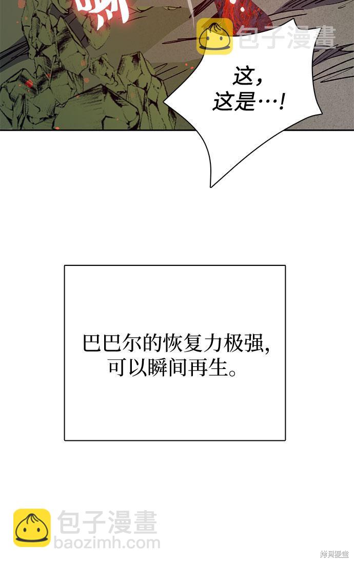 《我培养的S级们》第62话 第49页