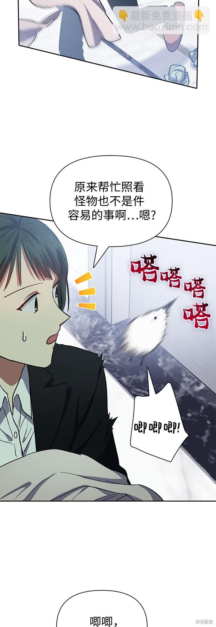 《我培养的S级们》第62话 第4页