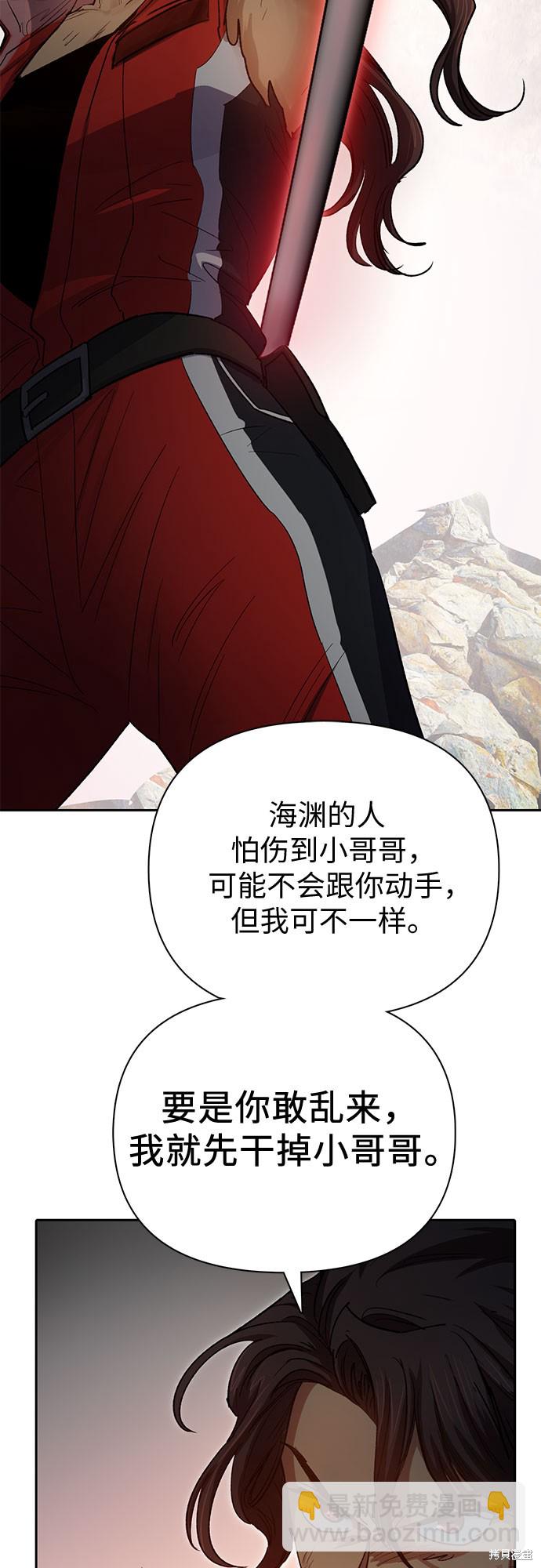 《我培养的S级们》第65话 第12页