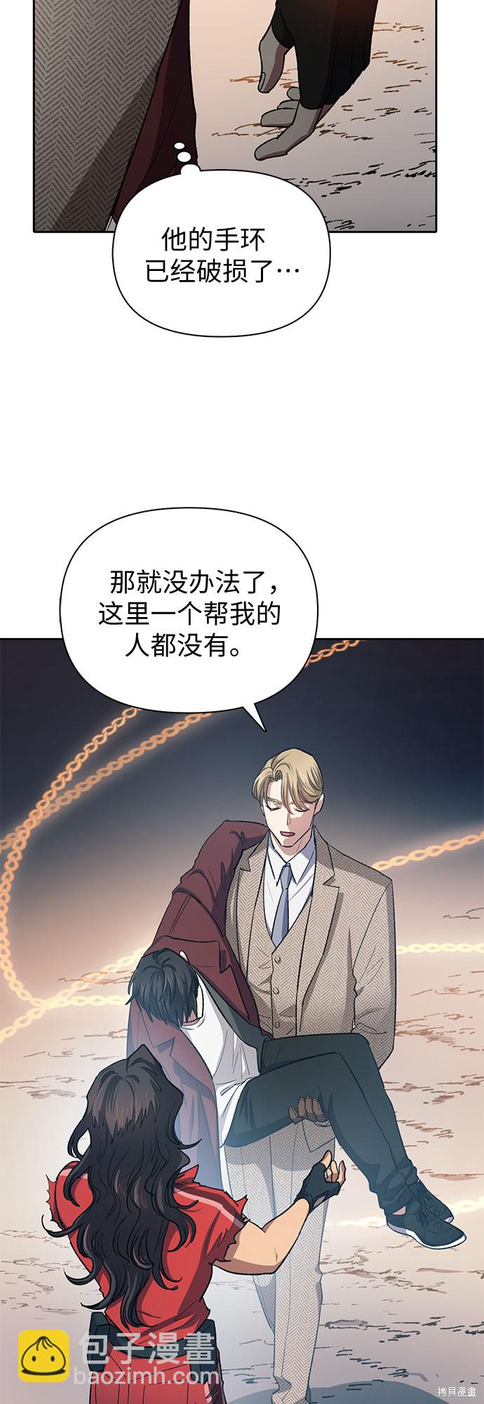《我培养的S级们》第65话 第15页