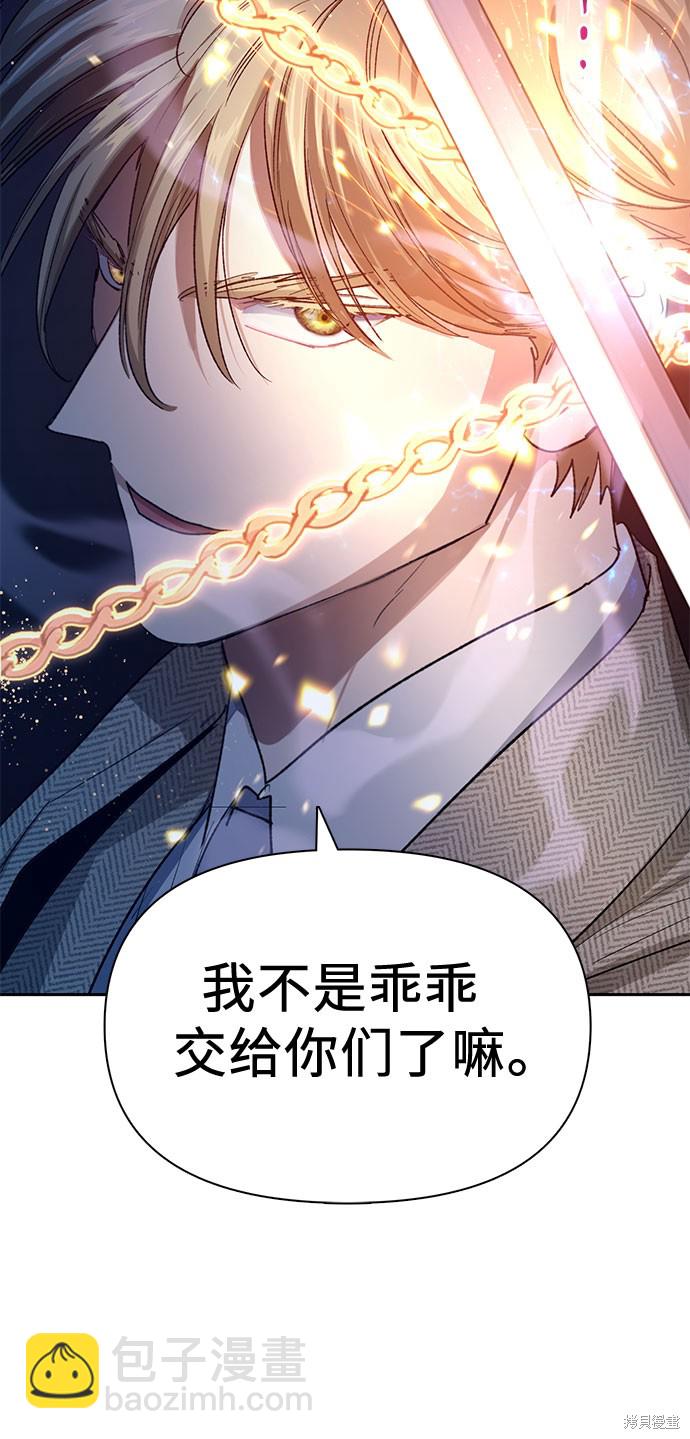 《我培养的S级们》第65话 第18页