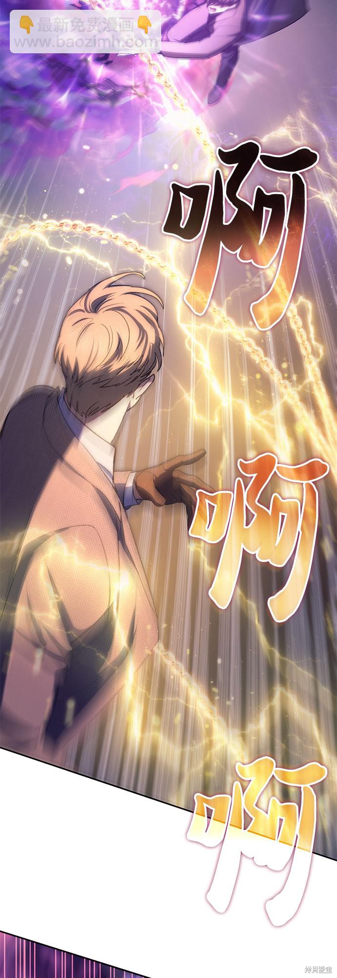 《我培养的S级们》第65话 第20页