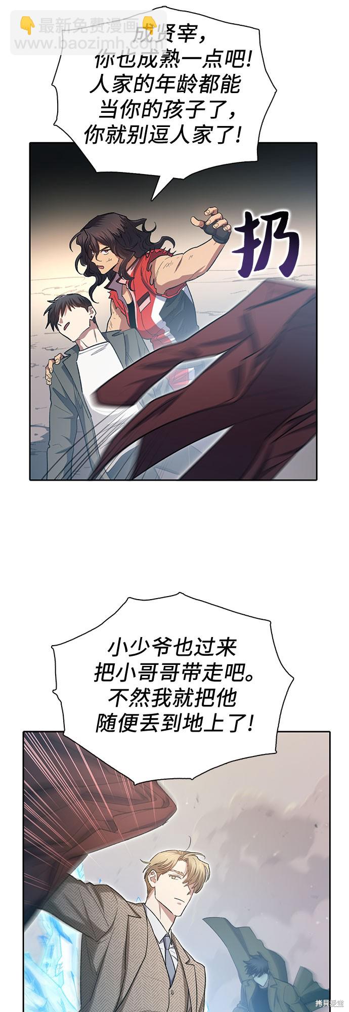 《我培养的S级们》第65话 第25页