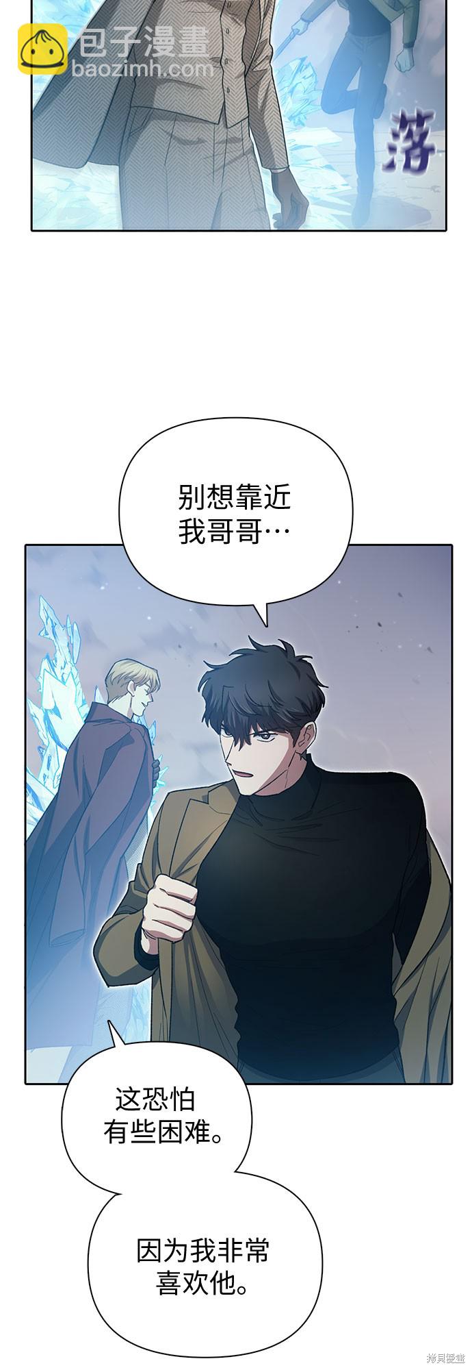 《我培养的S级们》第65话 第26页