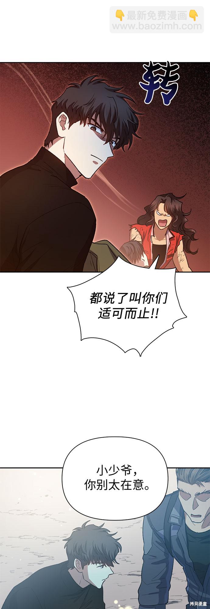 《我培养的S级们》第65话 第27页