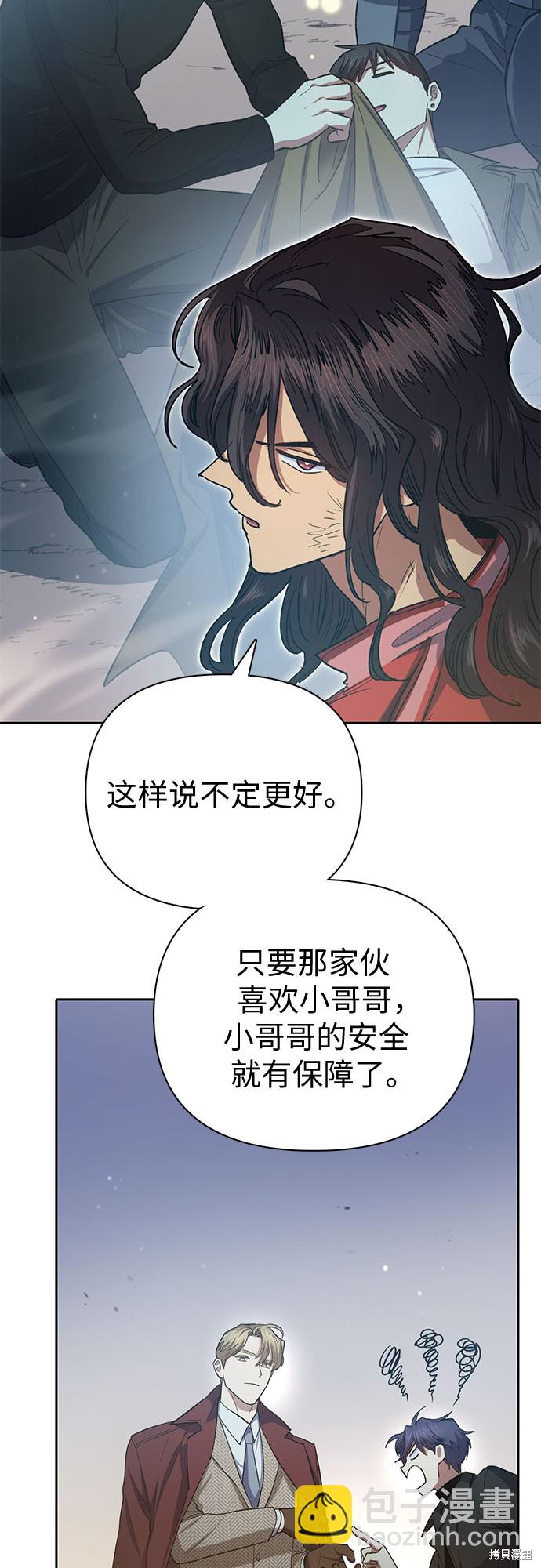 《我培养的S级们》第65话 第28页