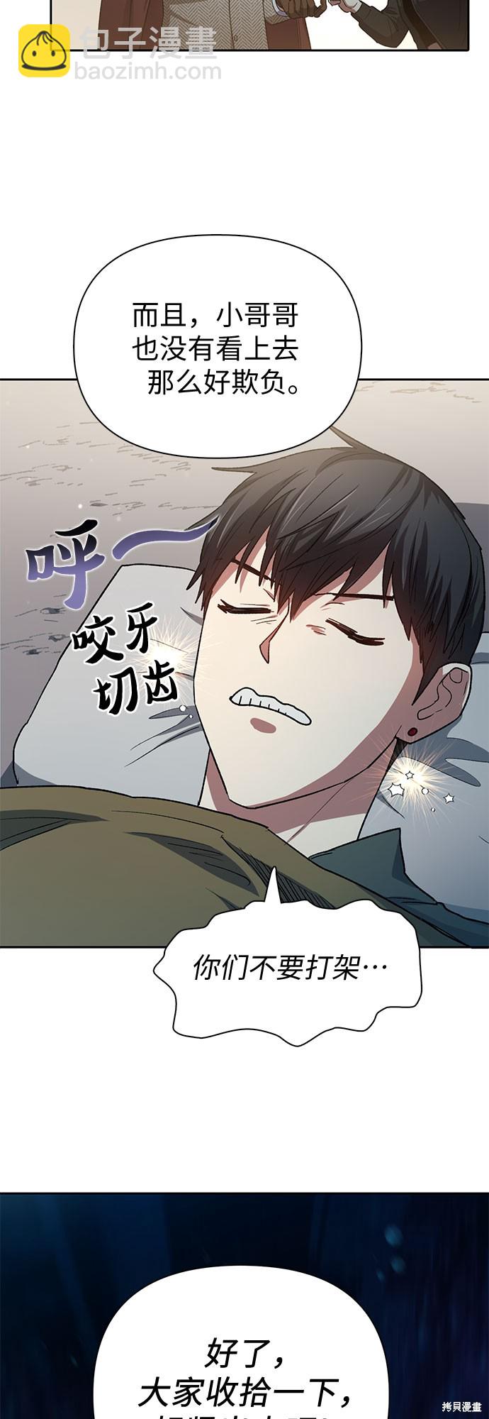 《我培养的S级们》第65话 第29页