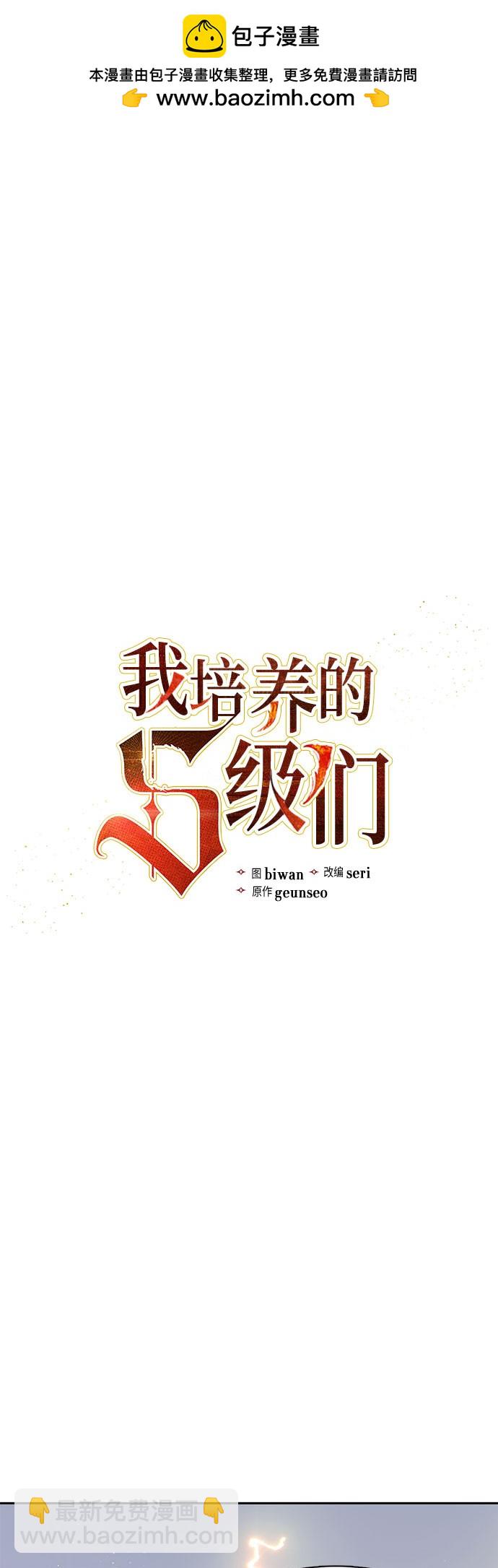 《我培养的S级们》第65话 第2页
