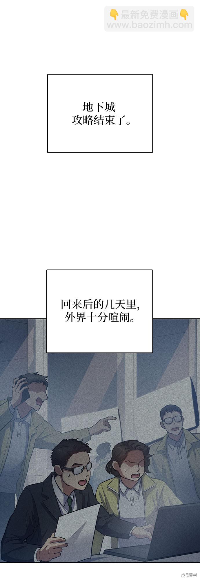 《我培养的S级们》第65话 第32页