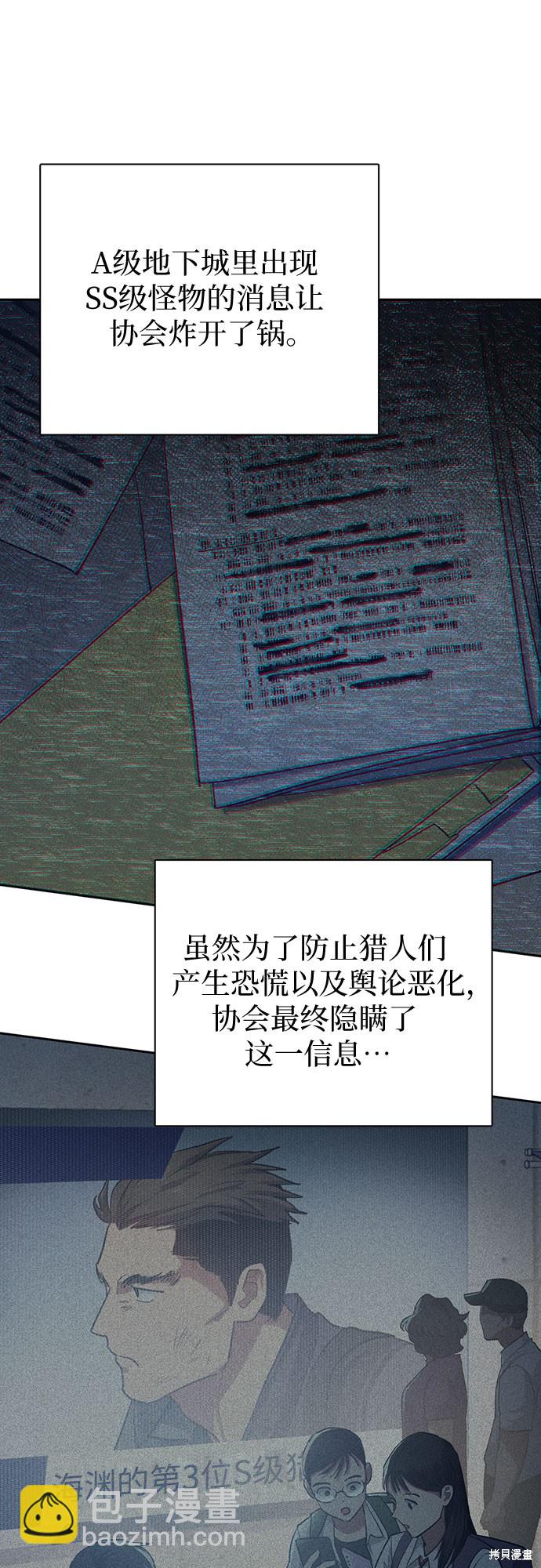 《我培养的S级们》第65话 第33页