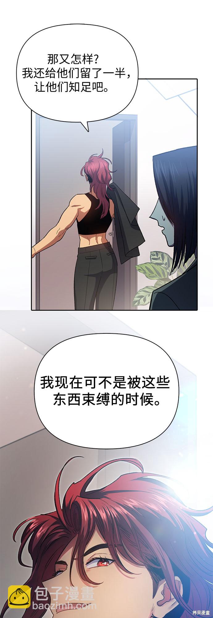 《我培养的S级们》第65话 第38页