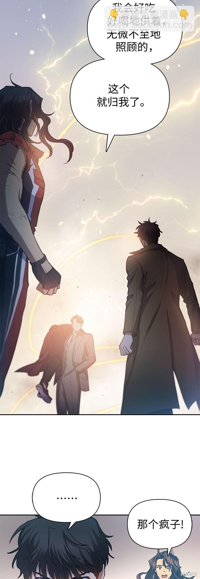 《我培养的S级们》第65话 第3页