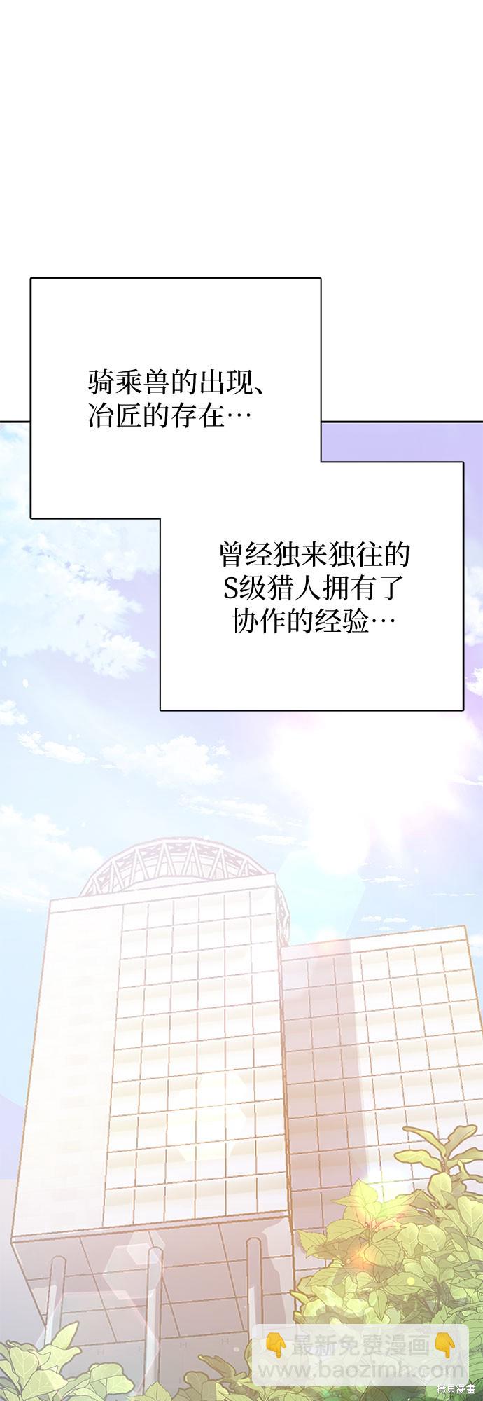 《我培养的S级们》第65话 第40页