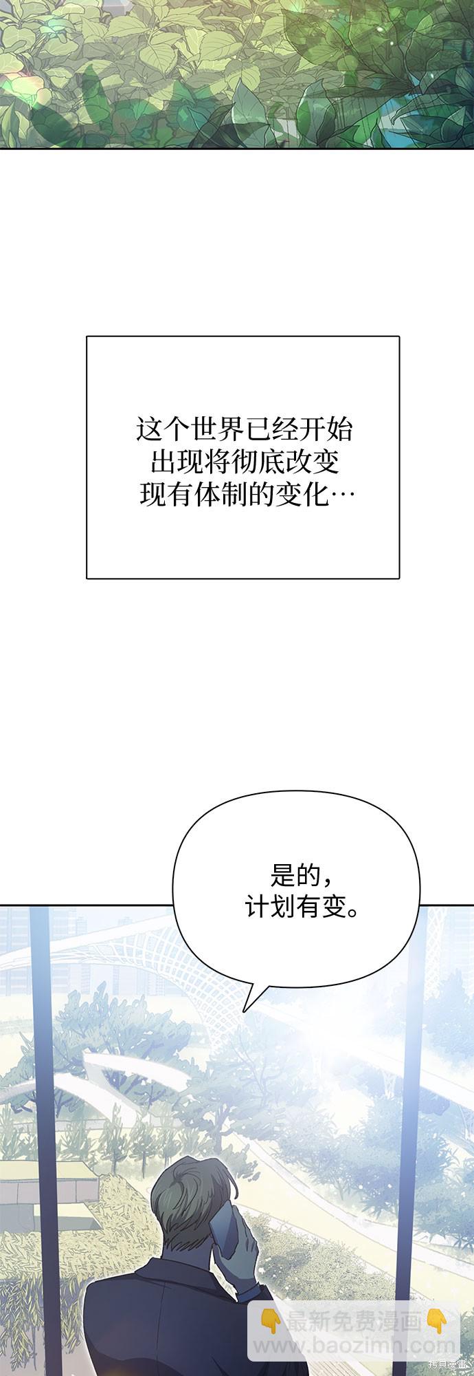 《我培养的S级们》第65话 第41页