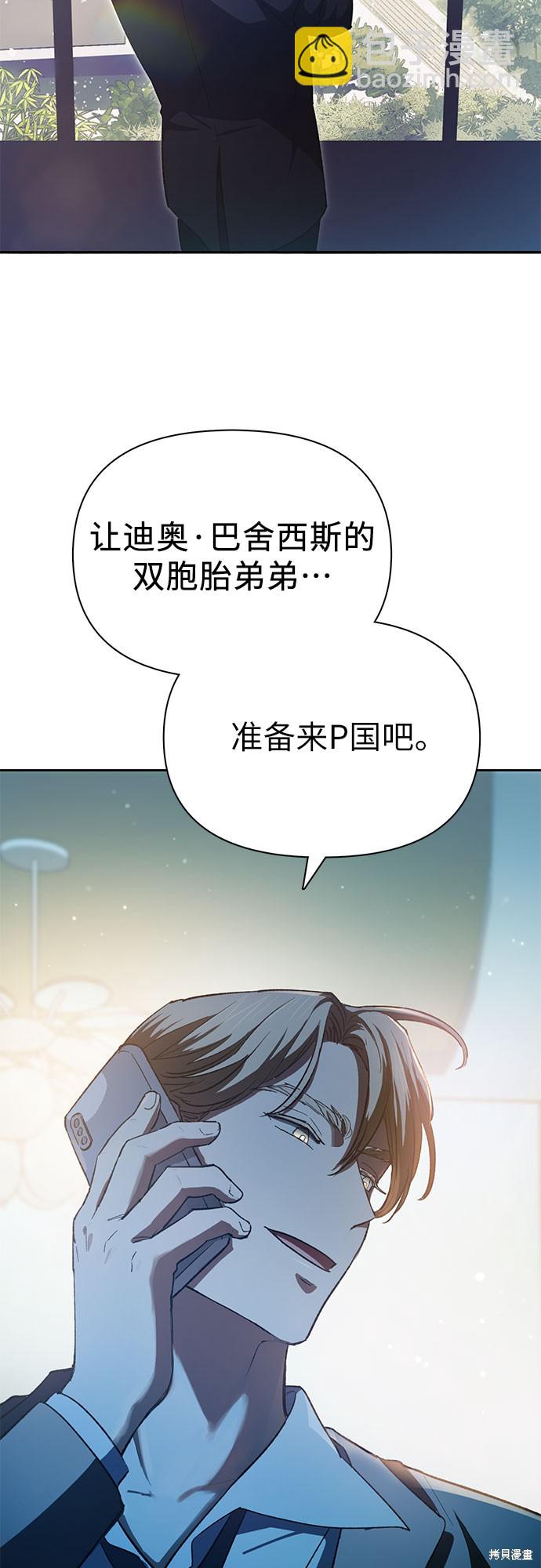 《我培养的S级们》第65话 第42页