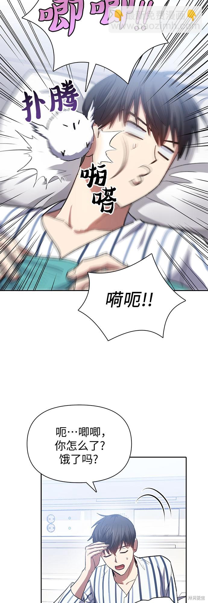 《我培养的S级们》第65话 第46页