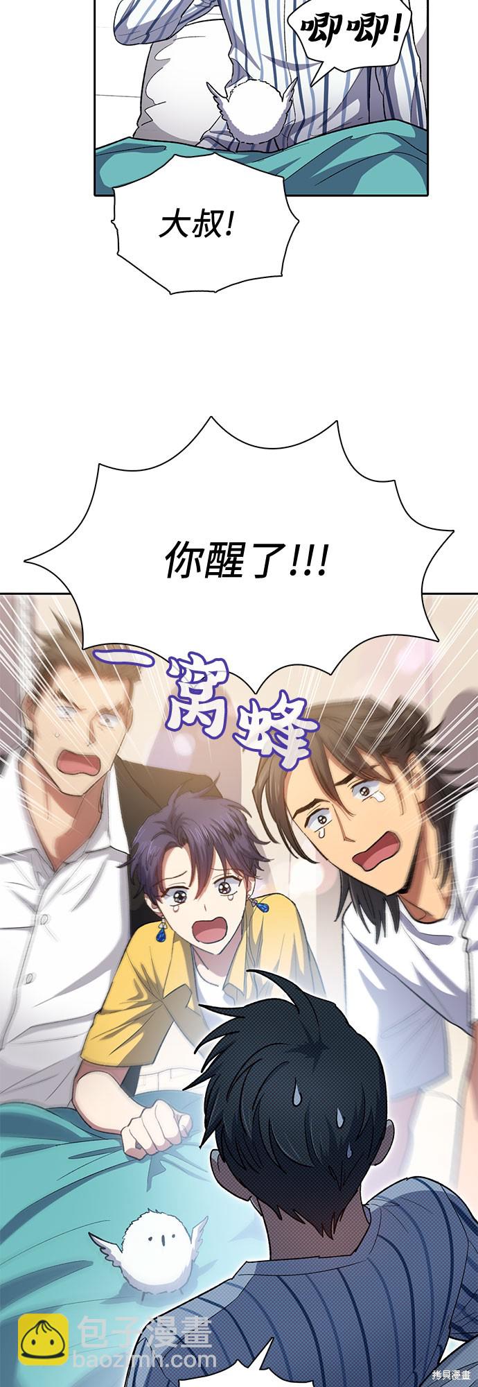 《我培养的S级们》第65话 第47页