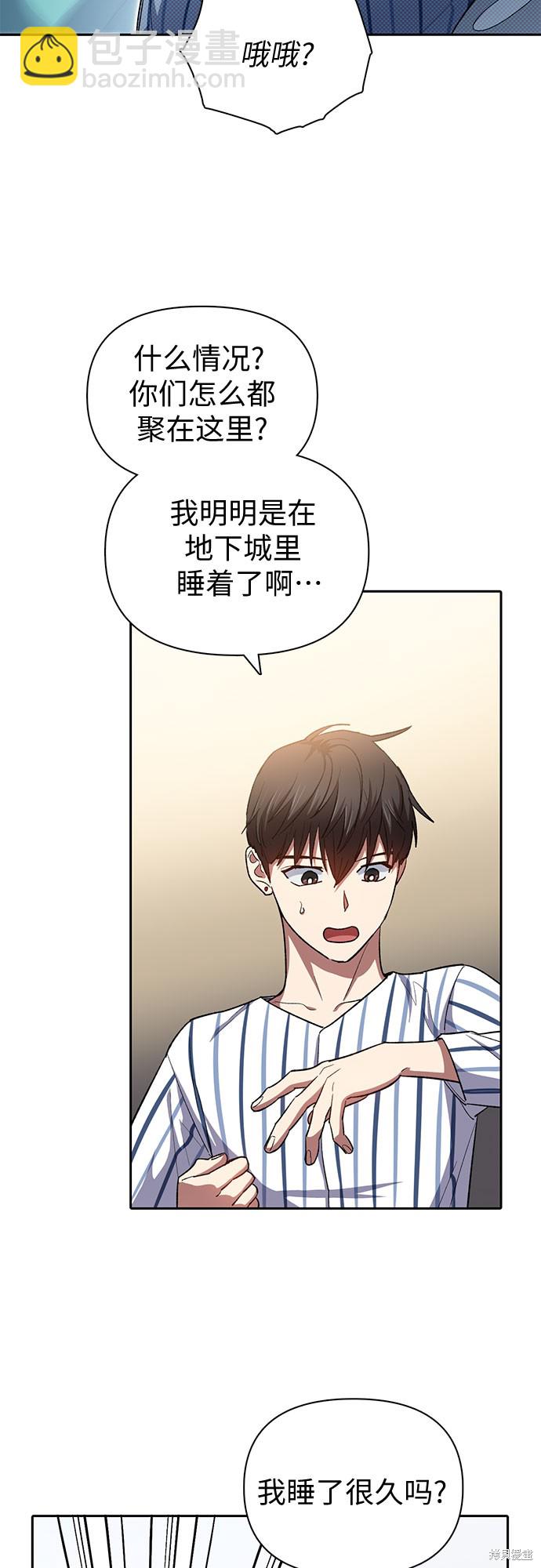 《我培养的S级们》第65话 第48页