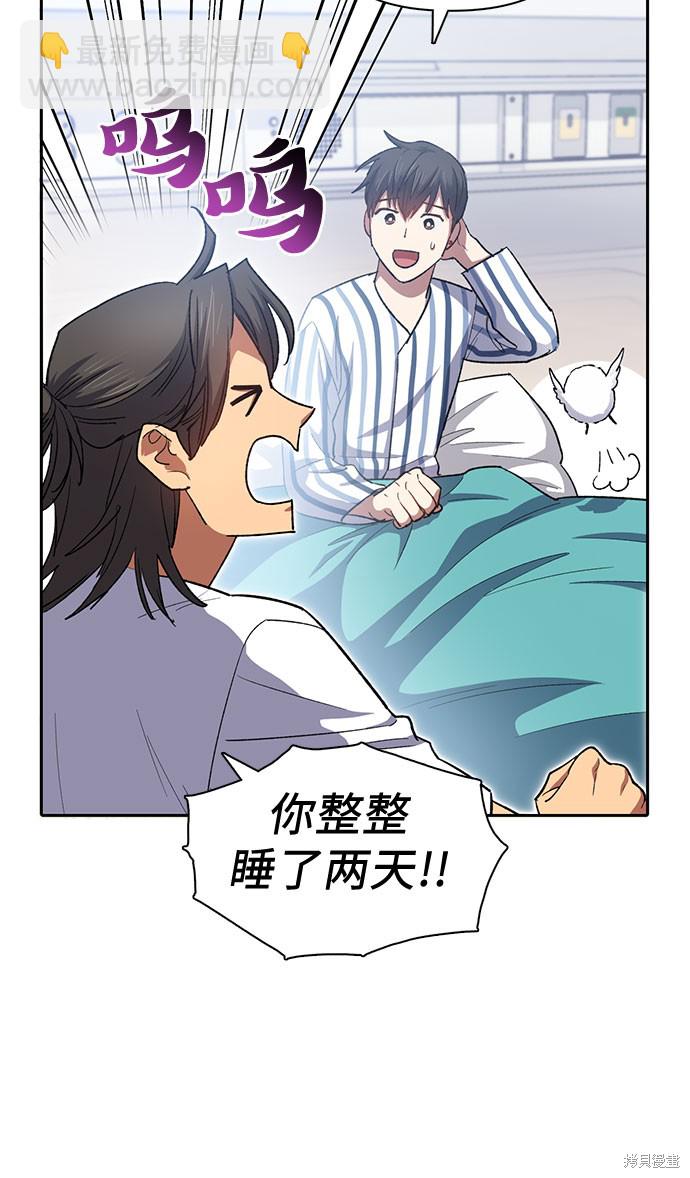 《我培养的S级们》第65话 第49页