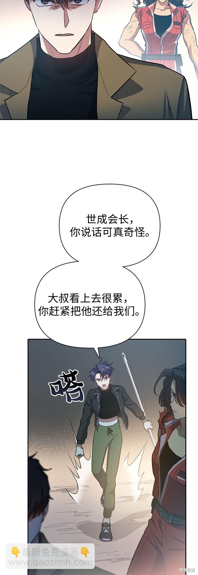 《我培养的S级们》第65话 第4页