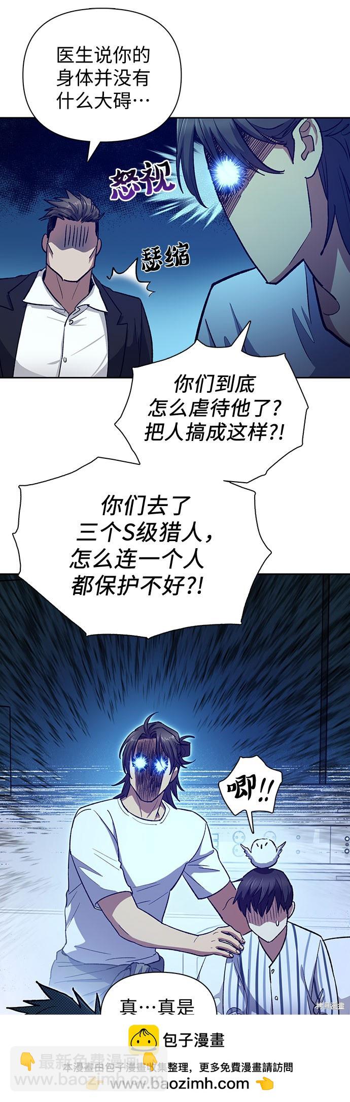 《我培养的S级们》第65话 第50页