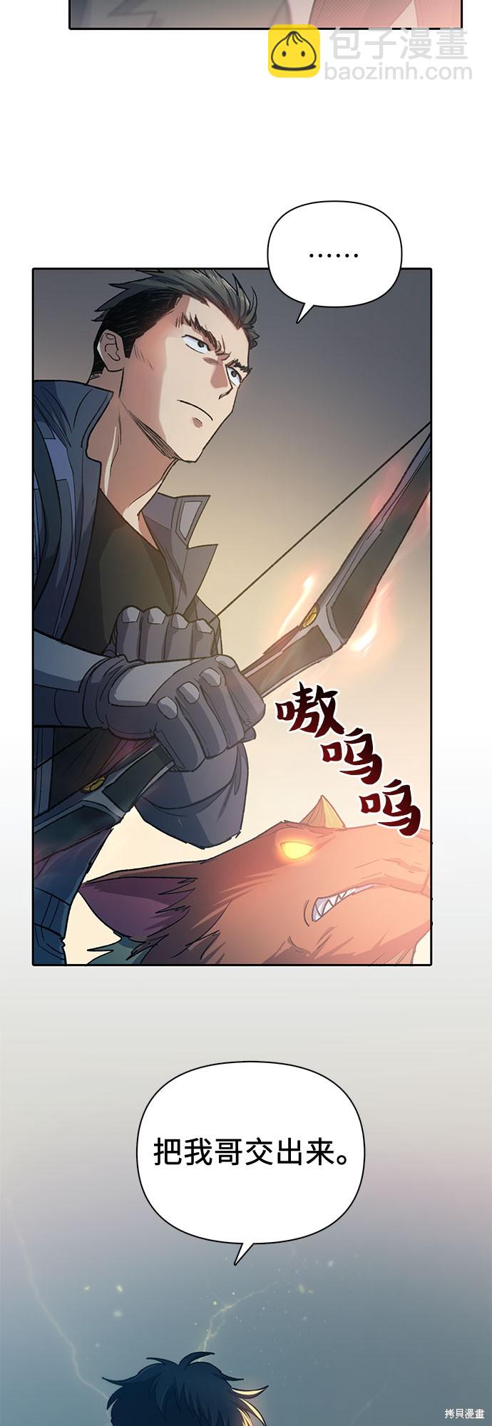《我培养的S级们》第65话 第5页