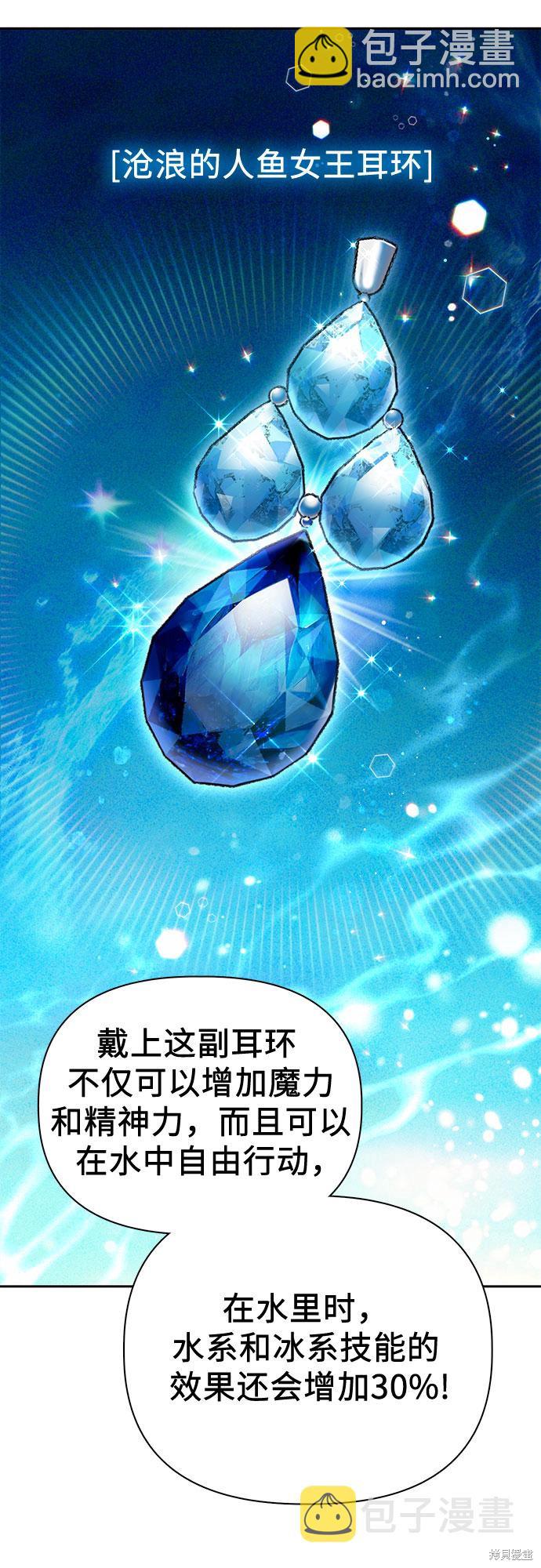 《我培养的S级们》第66话 第10页