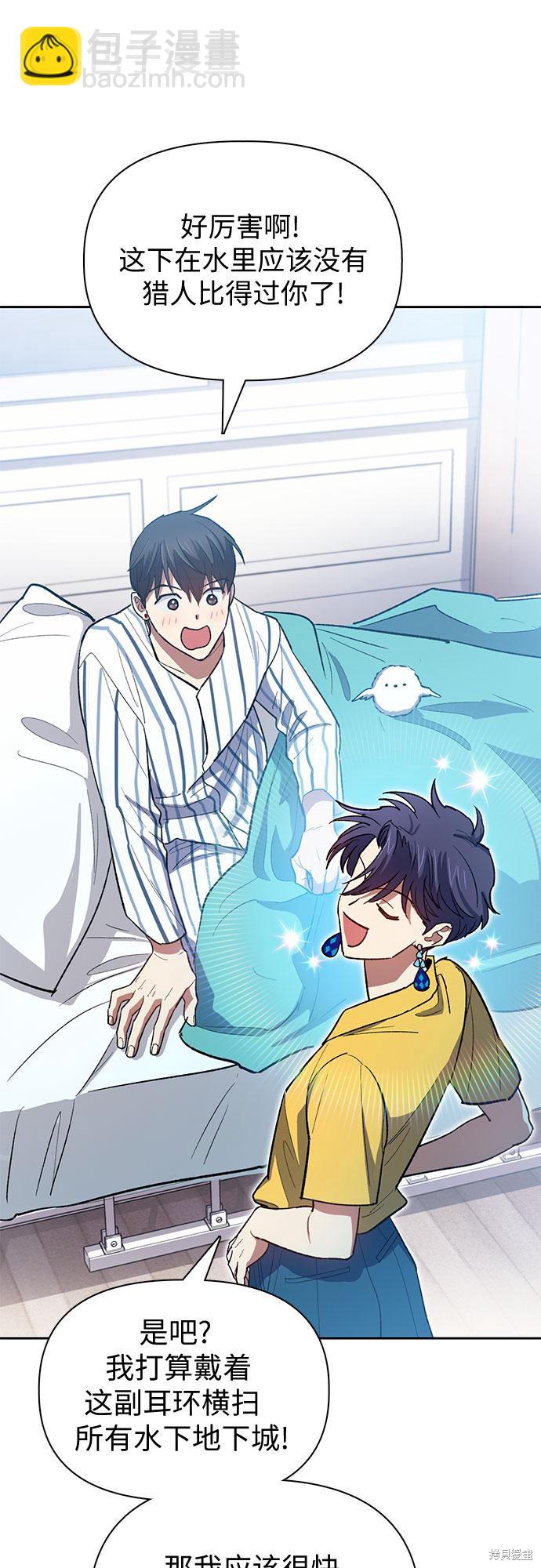 《我培养的S级们》第66话 第11页