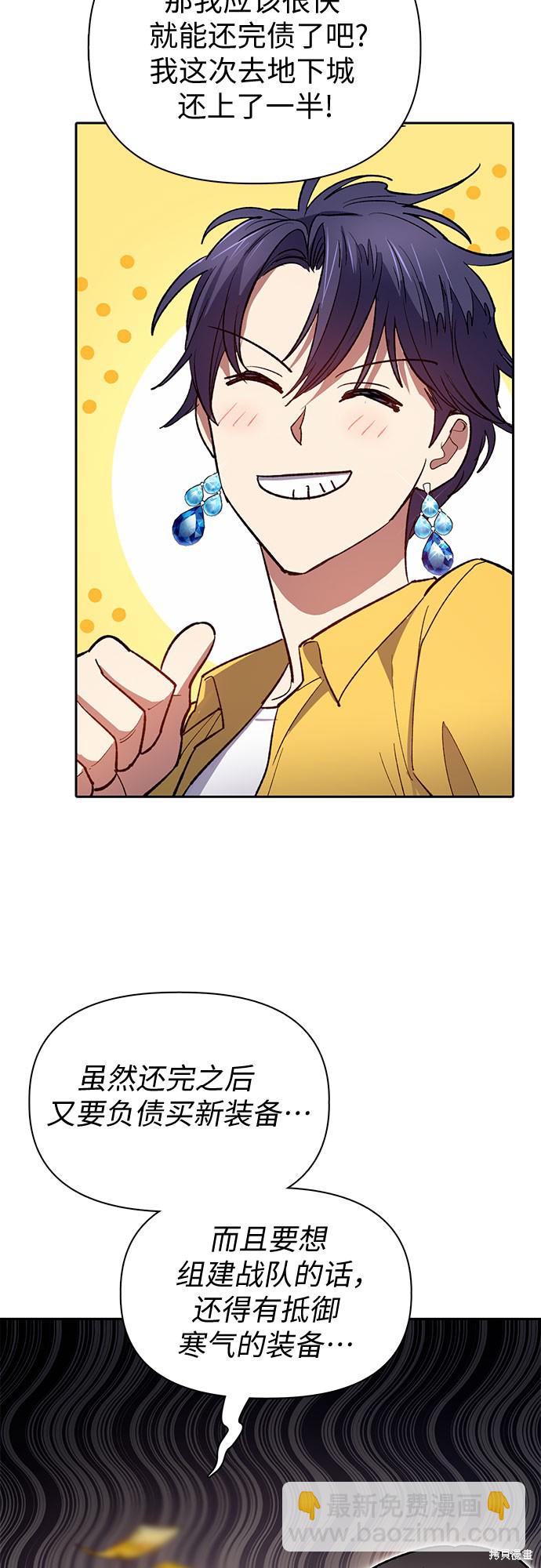 《我培养的S级们》第66话 第12页