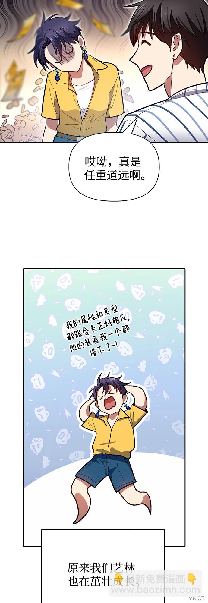 《我培养的S级们》第66话 第13页