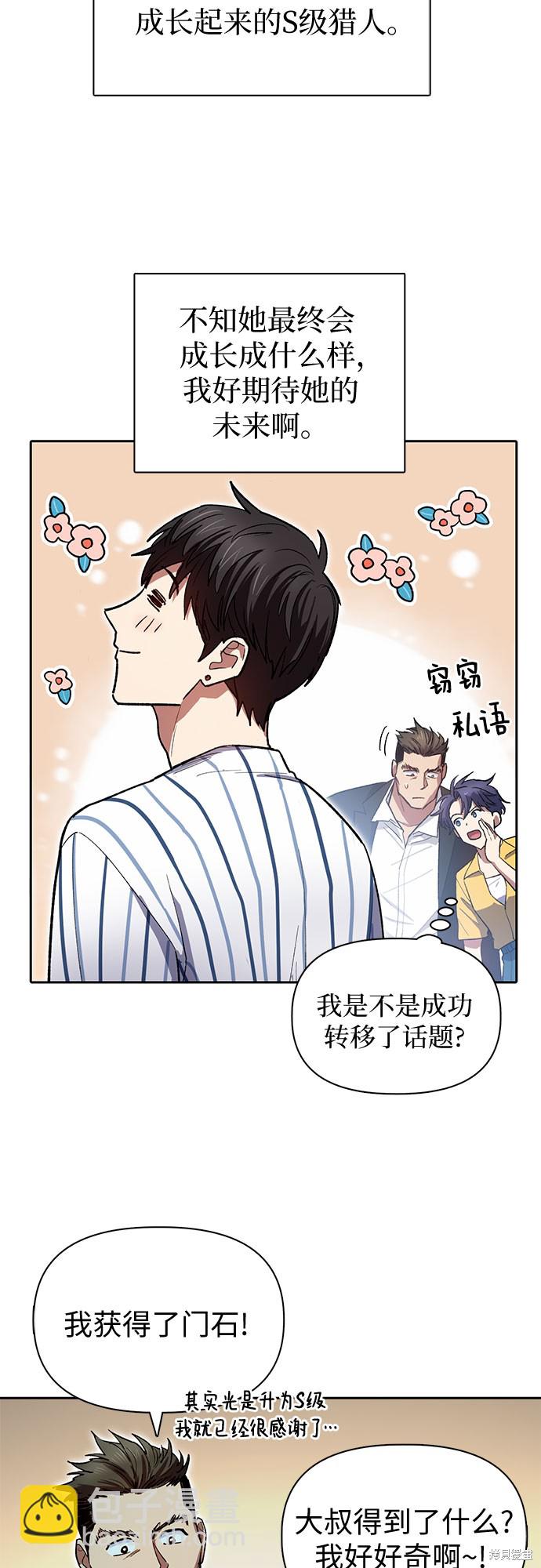 《我培养的S级们》第66话 第16页