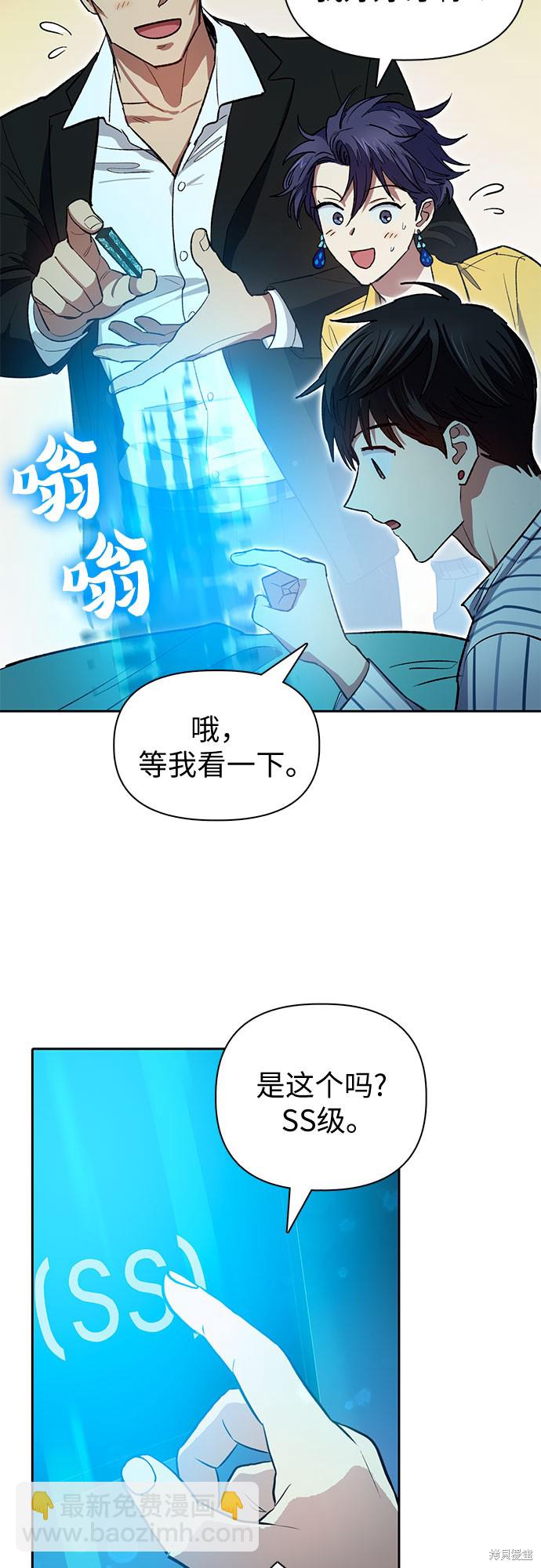 《我培养的S级们》第66话 第17页