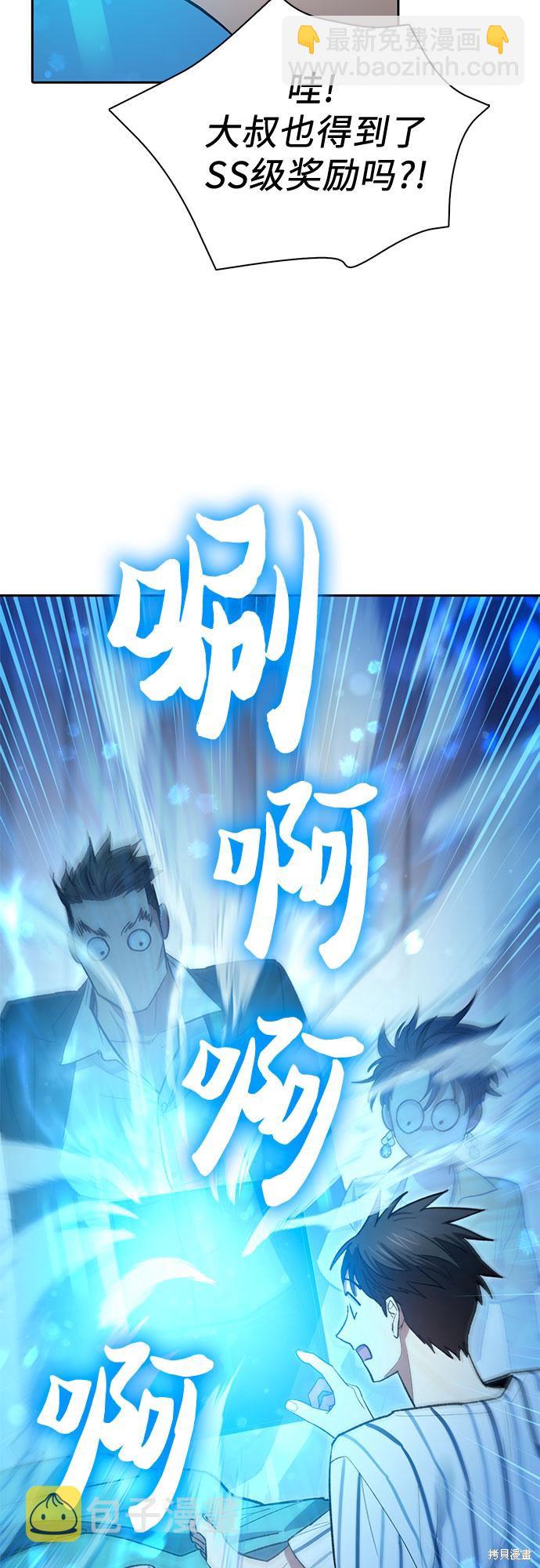 《我培养的S级们》第66话 第18页
