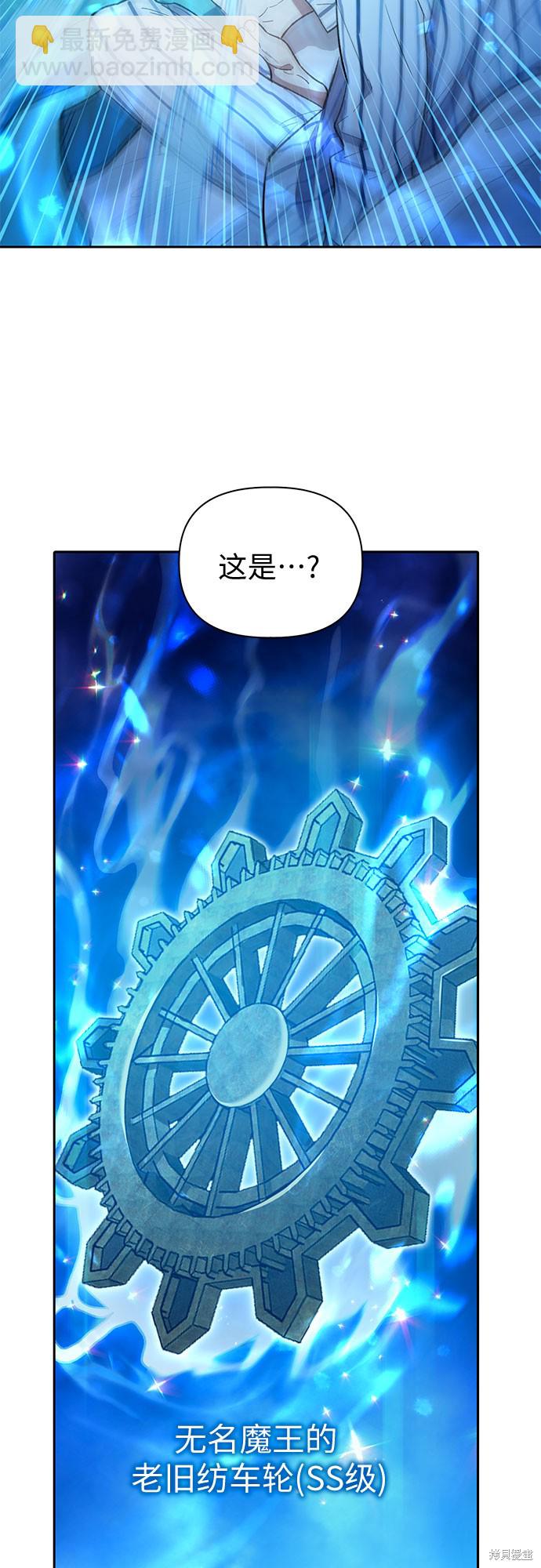 《我培养的S级们》第66话 第19页