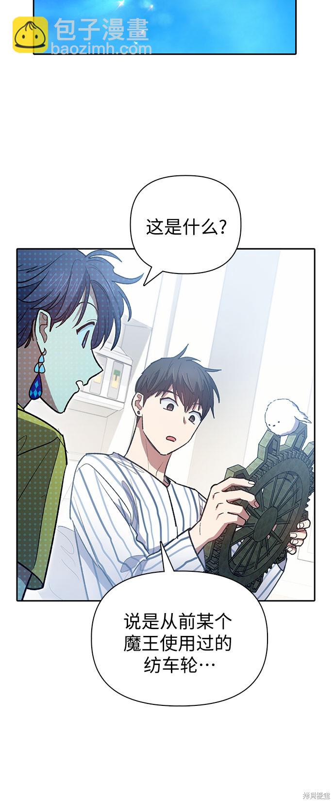 《我培养的S级们》第66话 第20页