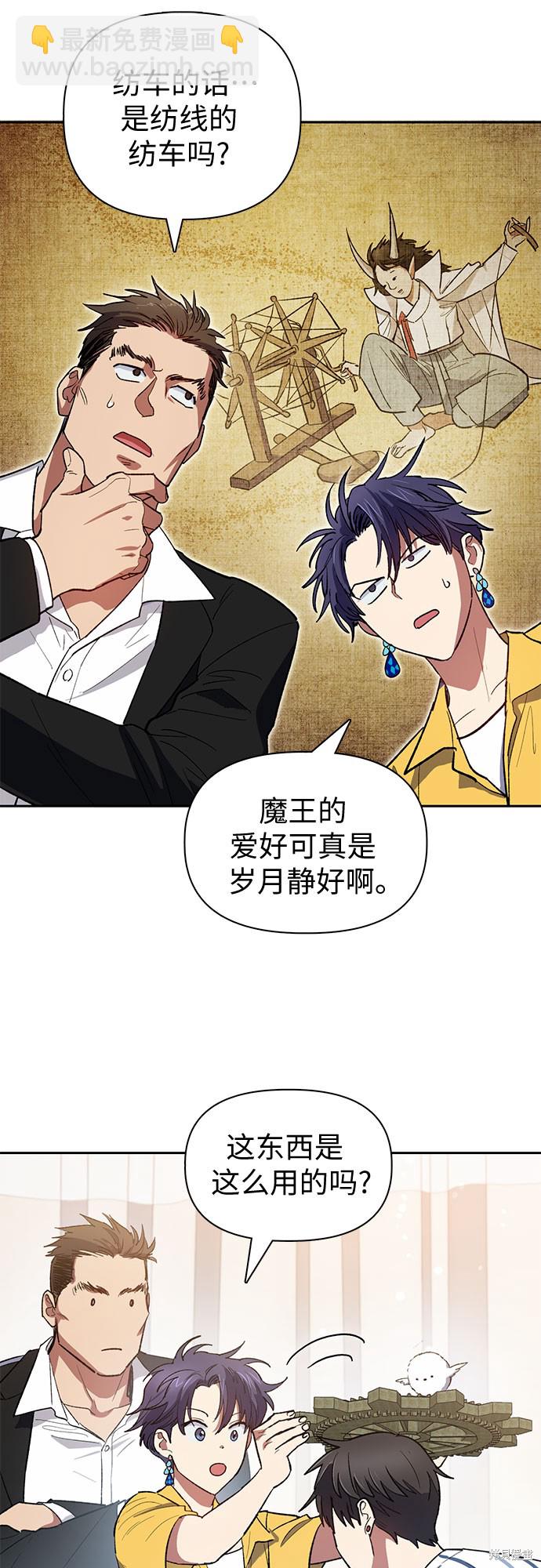 《我培养的S级们》第66话 第21页