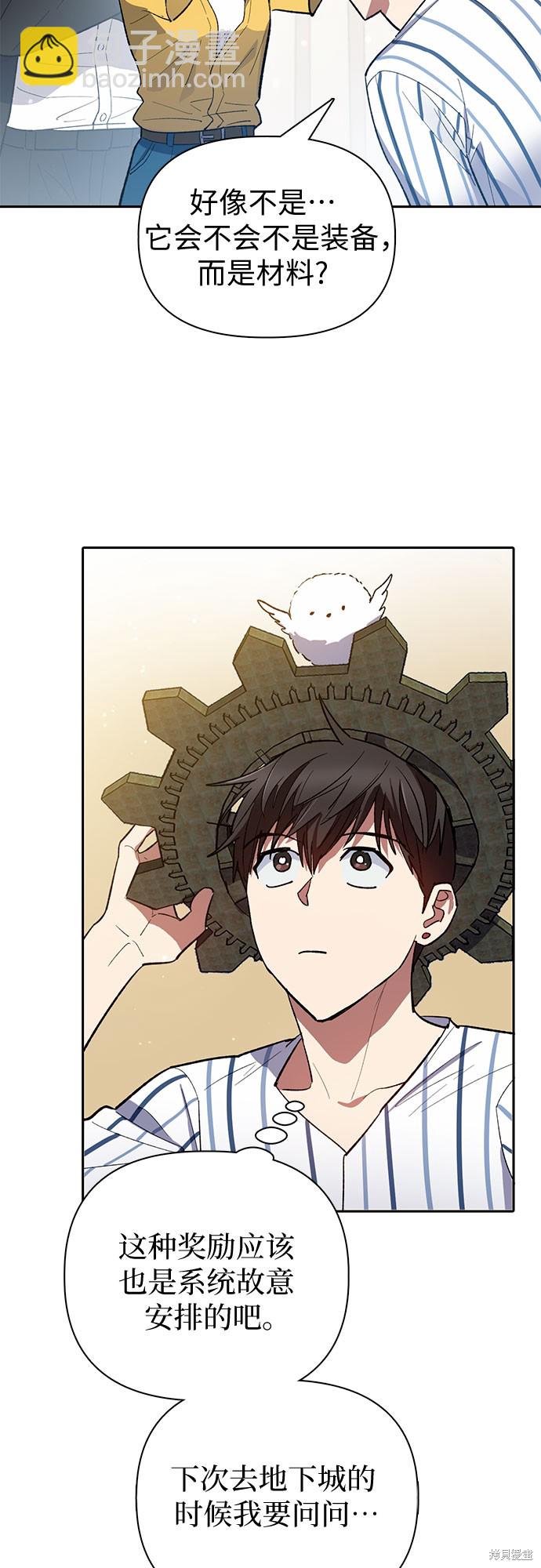 《我培养的S级们》第66话 第22页