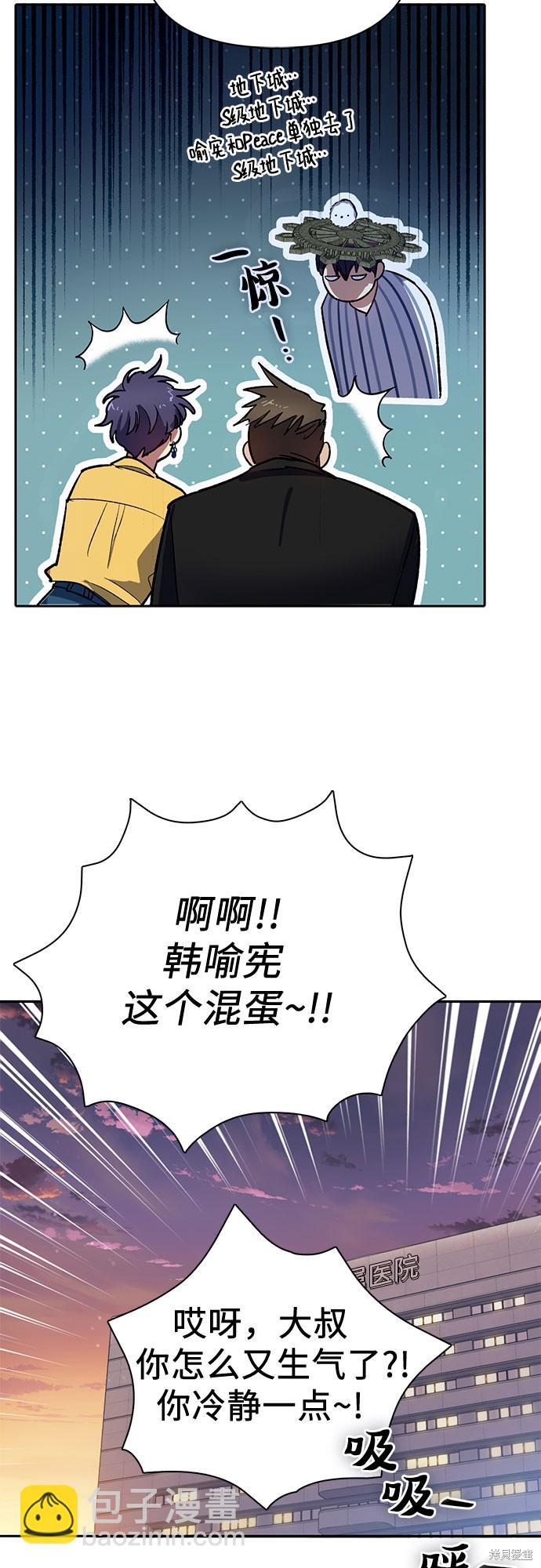 《我培养的S级们》第66话 第23页