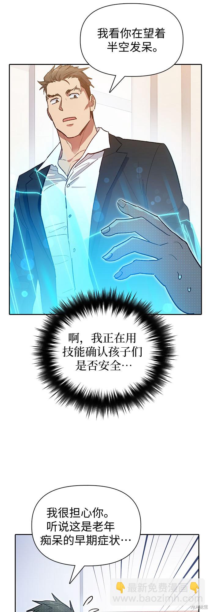 《我培养的S级们》第66话 第27页