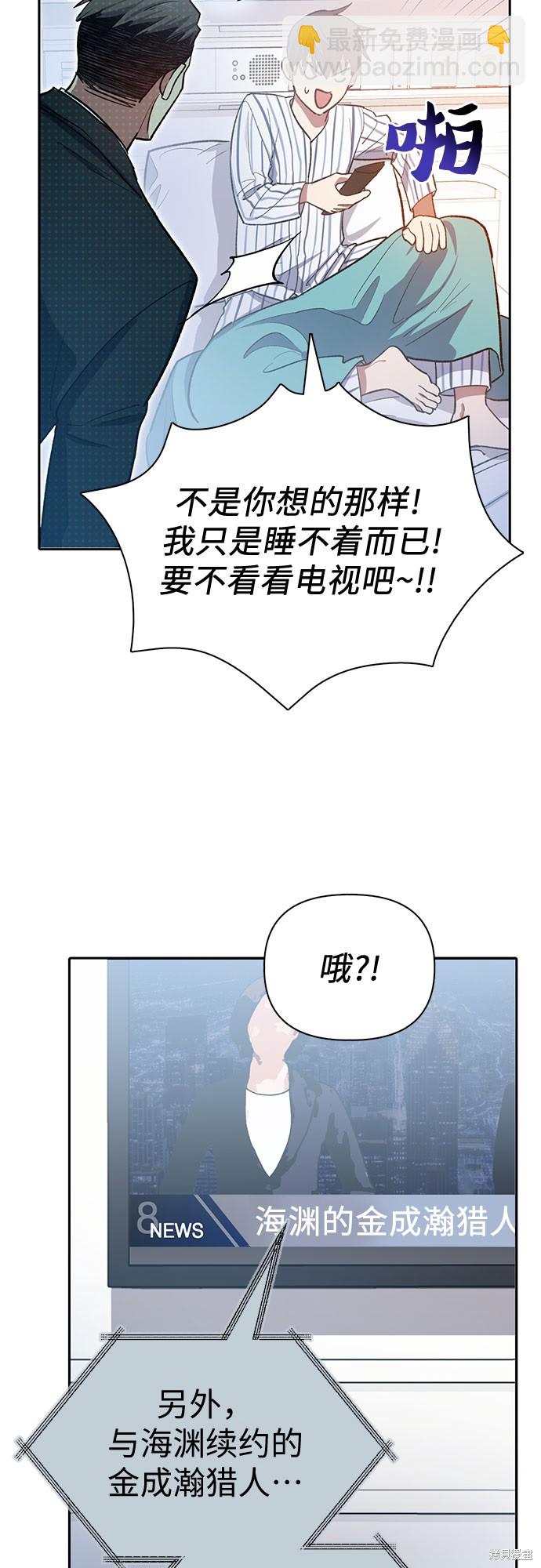《我培养的S级们》第66话 第28页