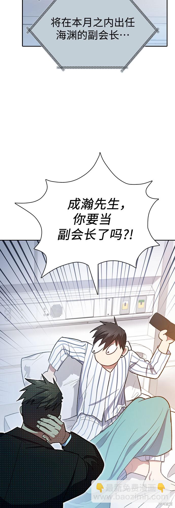 《我培养的S级们》第66话 第29页