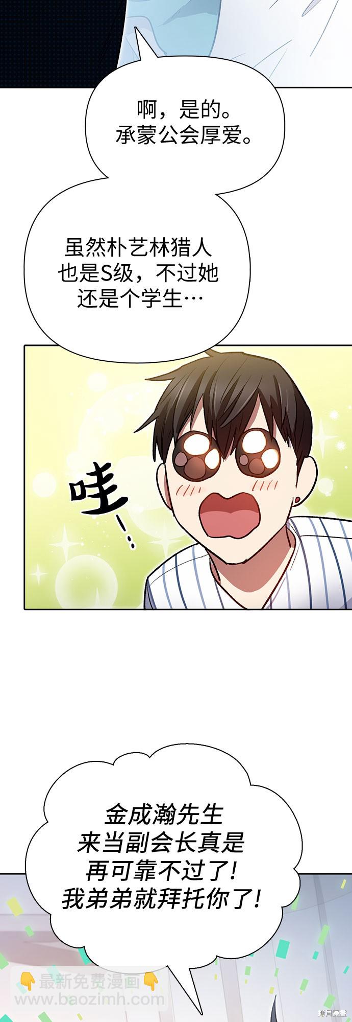 《我培养的S级们》第66话 第30页