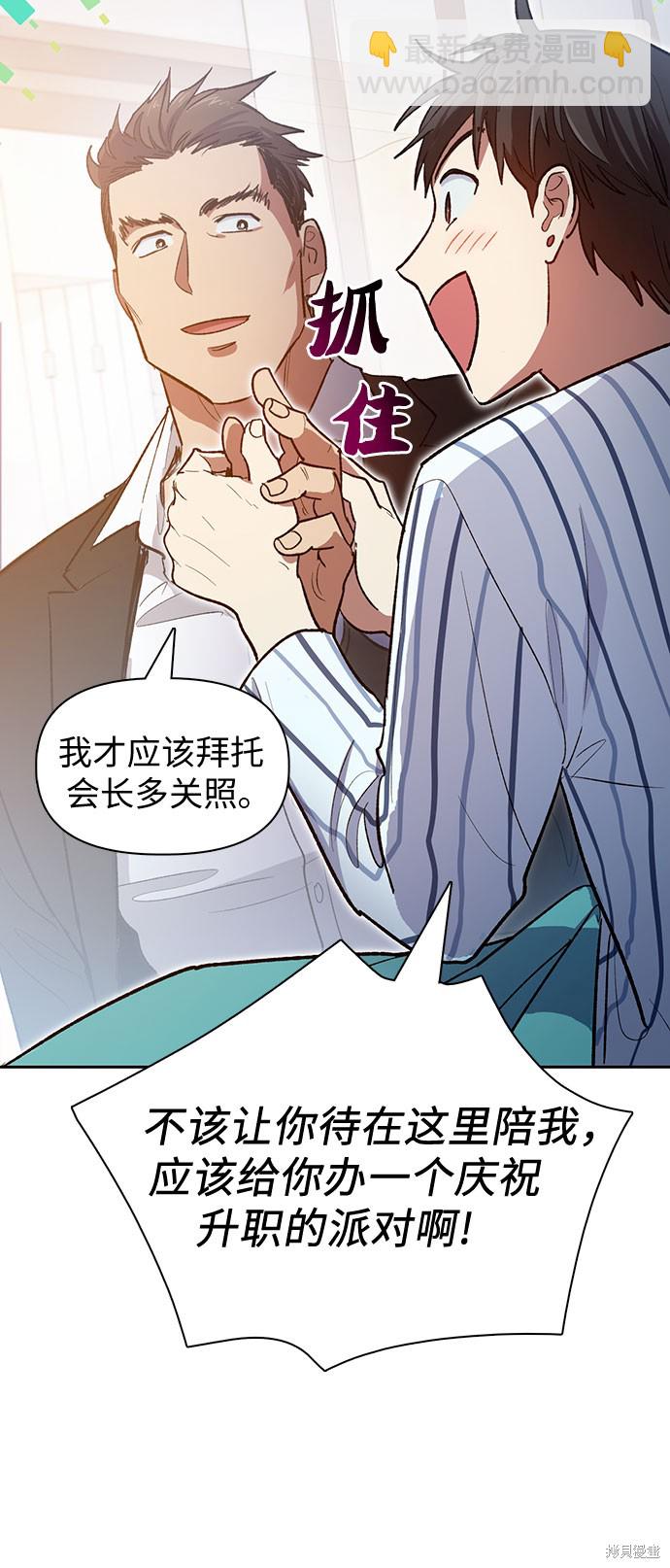 《我培养的S级们》第66话 第31页
