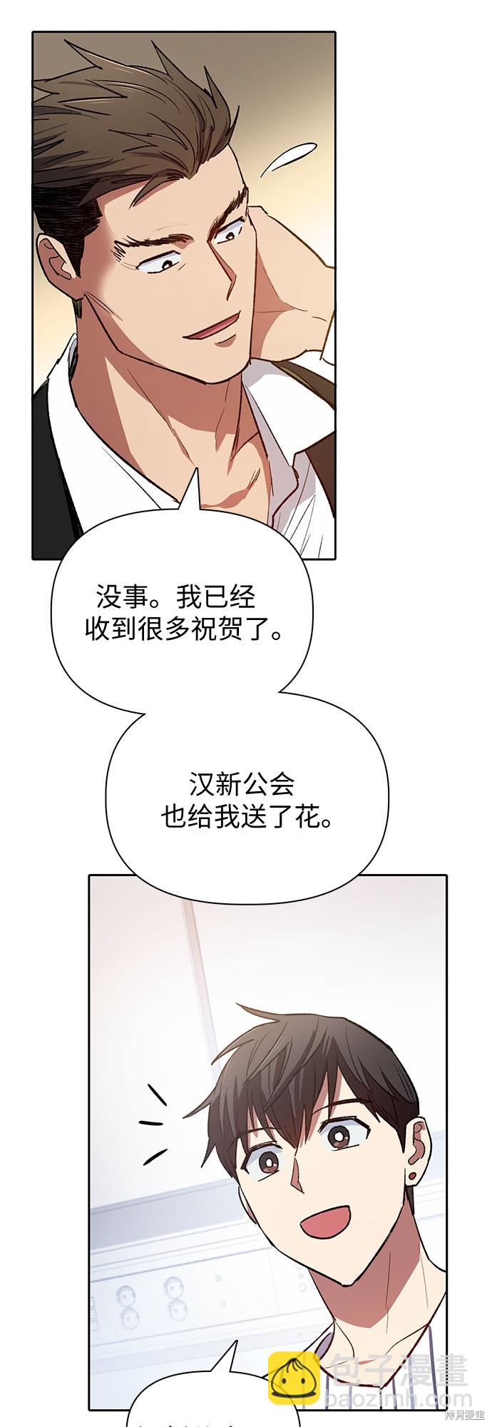 《我培养的S级们》第66话 第32页