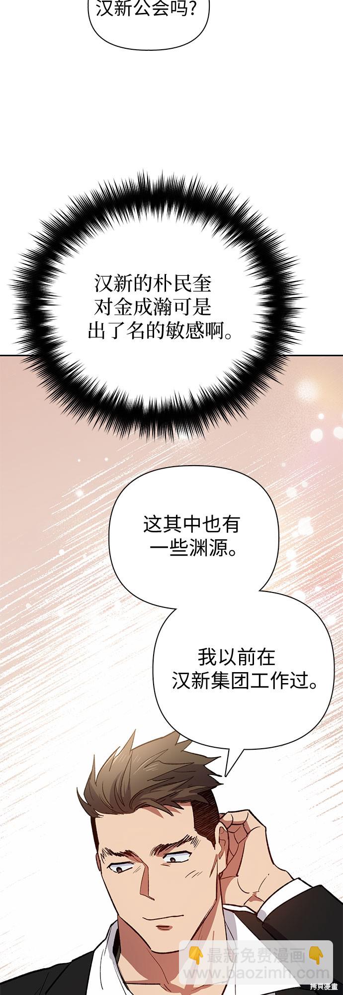 《我培养的S级们》第66话 第33页