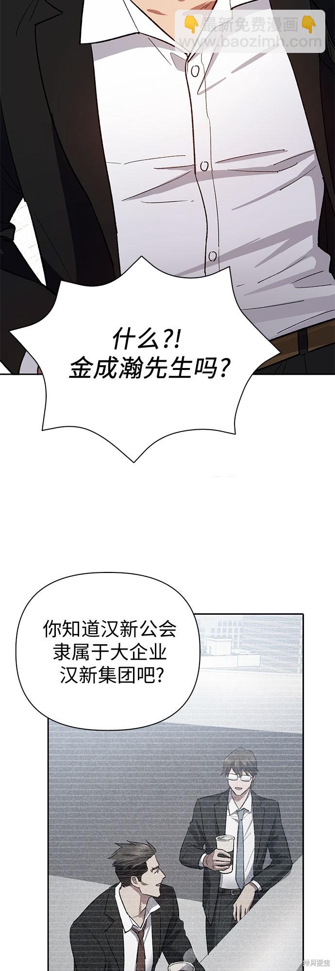 《我培养的S级们》第66话 第34页