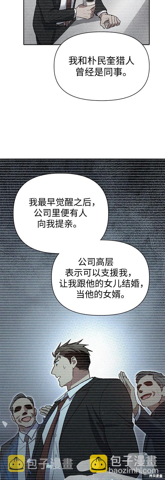《我培养的S级们》第66话 第35页