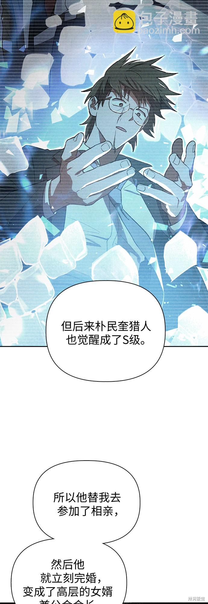 《我培养的S级们》第66话 第36页