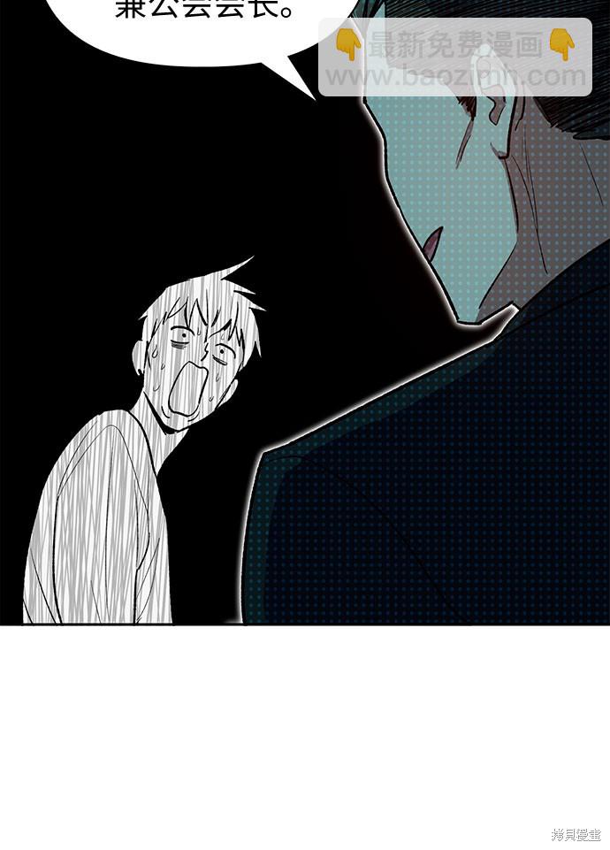 《我培养的S级们》第66话 第37页