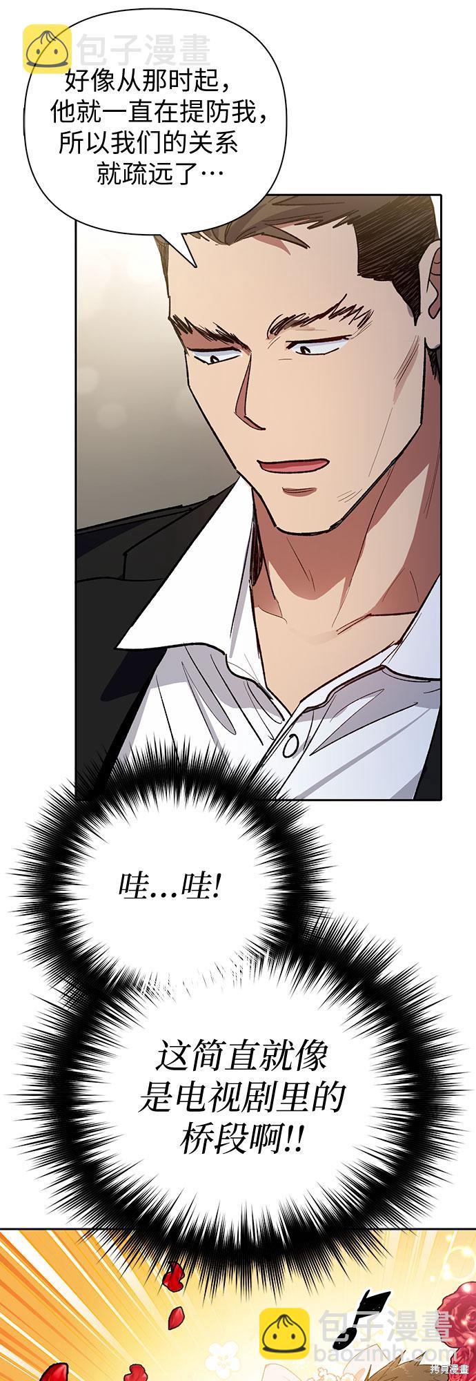 《我培养的S级们》第66话 第38页